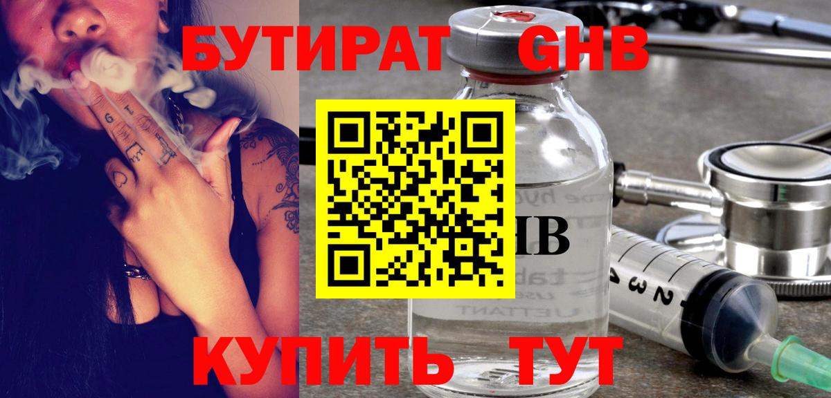 Черкесск  Бутират жидкий экстази  БУТИРАТ  Вход с VPN 