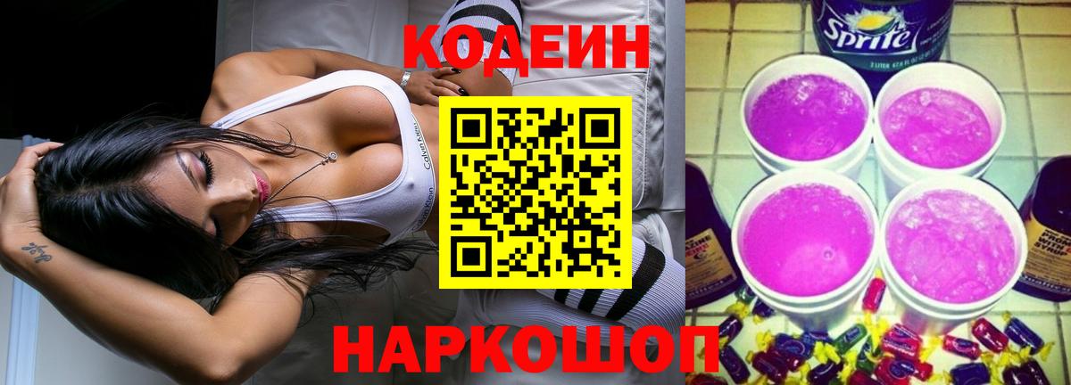 Кодеин напиток Lean (лин) Черкесск