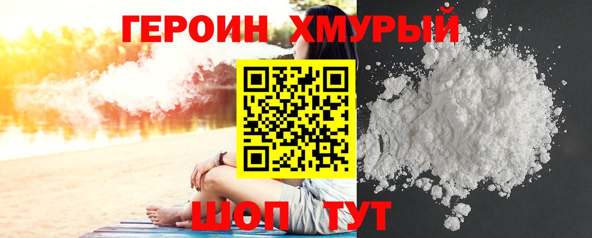 Черкесск  Героин  Вход с VPN  Героин хмурый 