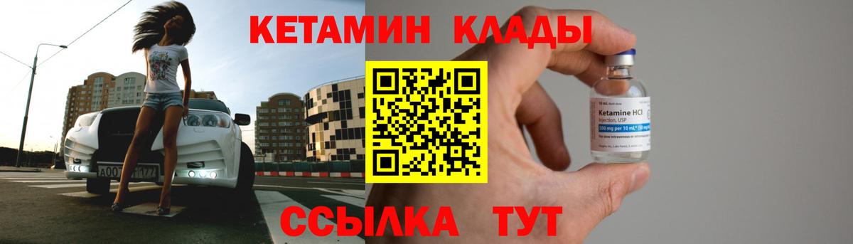 Кетамин ketamine  Вход с VPN  Черкесск 