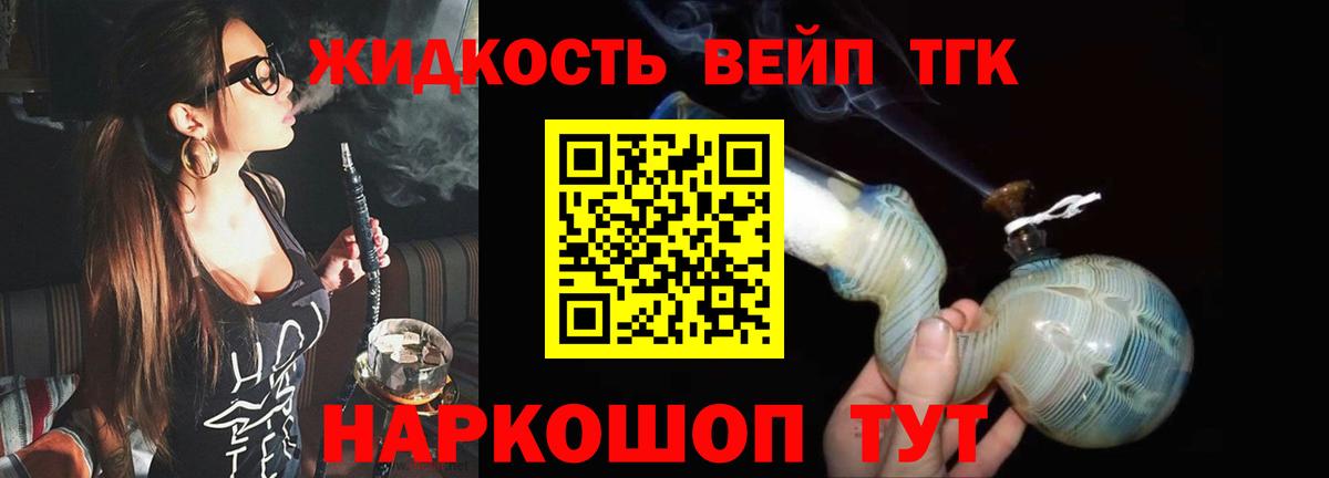 ТГК вейп  Дистиллят ТГК гашишное масло  Черкесск  Вход с VPN 